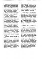 Устройство для сборки покрышек пневматических шин (патент 1452708)