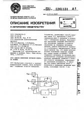 Способ измерения сигналов низкого уровня (патент 1241131)