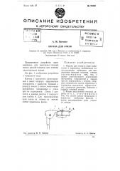 Оправа для очков (патент 74039)