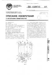 Линия облова рыбы в спускных прудах (патент 1329715)