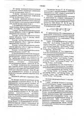 Устройство для определения коэффициента запаса по активной мощности текущего режима энергосистемы (патент 1785062)