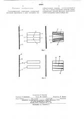 Голографический стереоэкран (патент 469947)