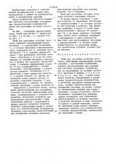 Шкаф для расстойки тестовых заготовок (патент 1510816)