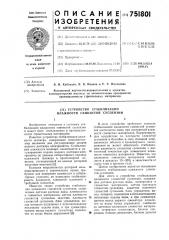 Устройство стабилизации влажности глинистой суспензии (патент 751801)