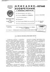 Способ отбелки древесной массы (патент 827660)