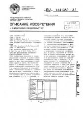 Щит для проходки тоннелей в слабоустойчивых грунтах (патент 1541389)