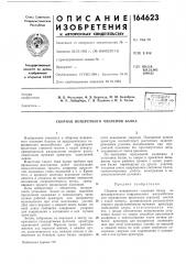 Сборная поперечного членения балка (патент 164623)
