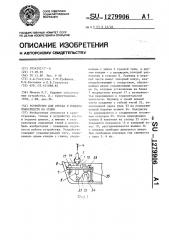 Устройство для спуска и подъема плавсредств на судно (патент 1279906)