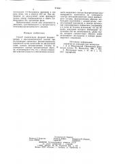 Способ компенсации фоновой флуо-ресценции b многокомпонентнойсистеме (патент 819647)