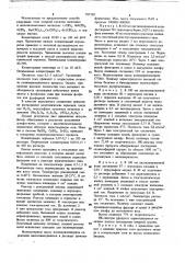 Способ электрохимической полимеризации (патент 767128)