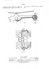 Устройство для опрыскивания ядохимикатами с использованием воздушной струи рулевого винта (патент 376295)