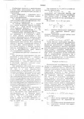 Низковольтный трансформатор с блоком защиты от повреждения (патент 1464242)