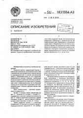 Замок (патент 1831556)