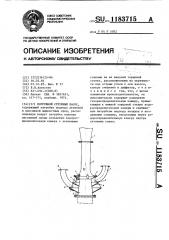 Погружной струйный насос (патент 1183715)