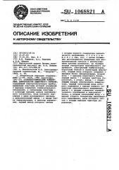 Осциллографический измеритель длительности одиночного сигнала (патент 1068821)