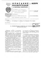 Пневматическое устройство для ориентации деталей при сборке (патент 462694)