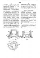 Водовыпуск поливного трубопровода (патент 552933)