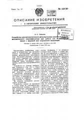 Устройство для автоматического регулирования плотности пульпы механического классификатора при работе его в замкнутом цикле с шаровой или стержневой мельницей (патент 55220)