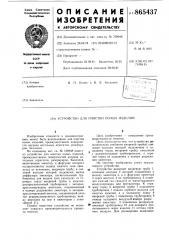 Устройство для очистки полых изделий (патент 865437)