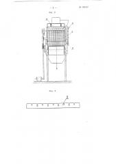 Машина для разрезания плодов, преимущественно картофеля, на призматические кусочки (патент 106427)