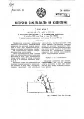 Шнековый движитель (патент 49899)