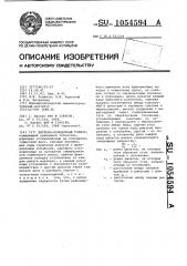 Дисково-колодочный тормоз (патент 1054594)