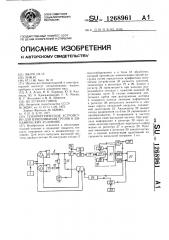 Тензометрическое устройство для взвешивания грузов в динамических условиях (патент 1268961)