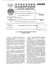 Установка для пригонки ступицгребных винтов (патент 844458)