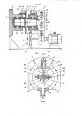 Стенд для испытания шарниров цепи на износостойкость (патент 1345085)