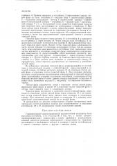 Горизонтальный многоступенчатый противоточный экстрактор типа смеситель-отстойник (патент 131355)