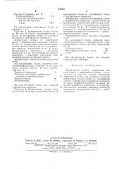 Армированная бумага (патент 515855)