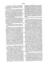 Устройство для перемешивания строительных смесей (патент 2004441)