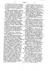 Распределитель импульсов (патент 1058039)