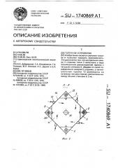 Топочное устройство (патент 1740869)