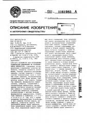 Устройство для отображения графической информации на телевизионном индикаторе (патент 1161985)