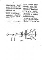 Интерферометр для контроля формы поверхностей оптических деталей (патент 987378)