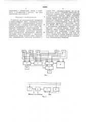 Устройство для автоматической телефонной и видеотелефонной связи (патент 332583)