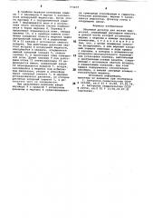 Объемный дозатор для вязких жидкостей (патент 773437)