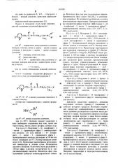 Способ получения аралкиловых эфиров аминокислот или их солей (патент 569280)