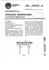 Устройство для ограничения сближения кранов (патент 1031878)