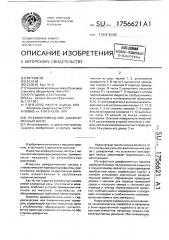 Пневмоприводной диафрагменный насос (патент 1756621)