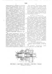 Пусковой пироклапан (патент 752091)