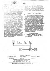Устройство для регулировки усиления (патент 785953)