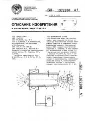 Индукционный датчик (патент 1372260)