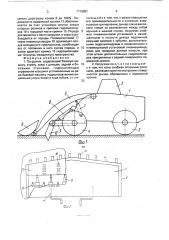 Погрузчик (патент 1716001)