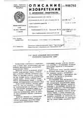 Способ возведения железобетонныхрезервуаров водонапорных башен (патент 846703)