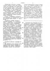 Устройство для измерения сил поверхностного трения рабочей среды (патент 1404895)