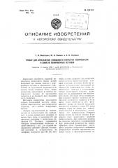 Прибор для определения способности покрытий полироваться и свойств полировочных составов (патент 105133)