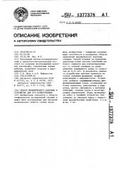 Способ механического каротажа и устройство для его осуществления (патент 1377378)