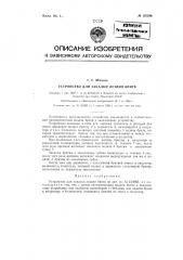 Устройство для закалки лезвия бритв (патент 125266)